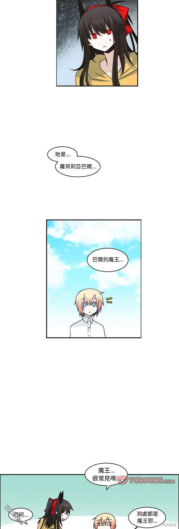 《魔王麦来乱》第155话 第3页