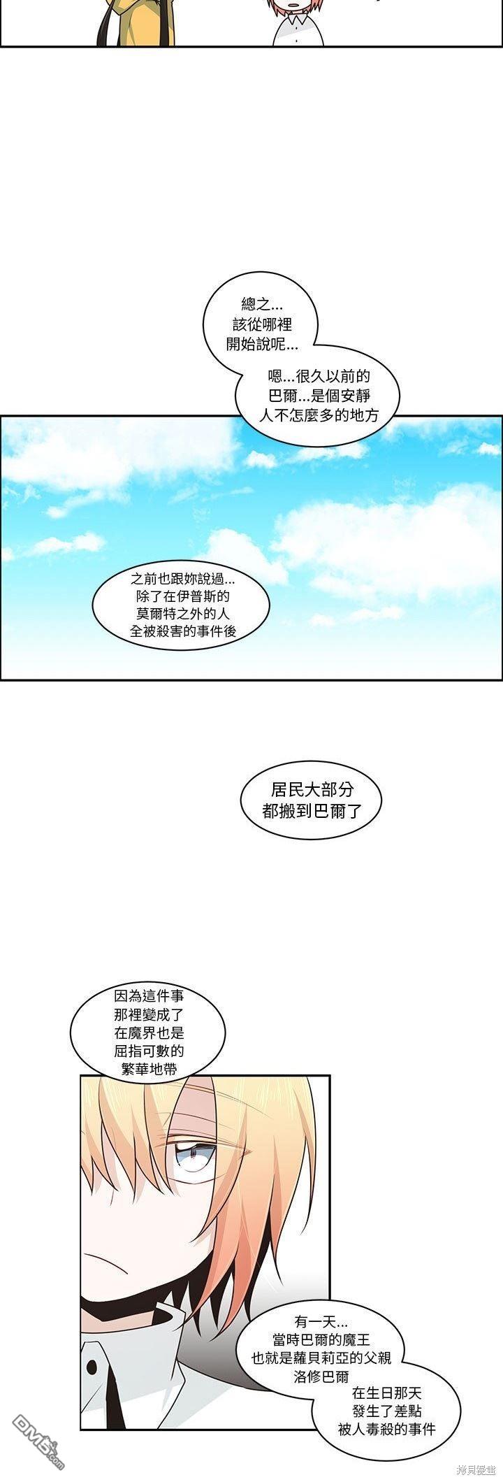 《魔王麦来乱》第155话 第4页