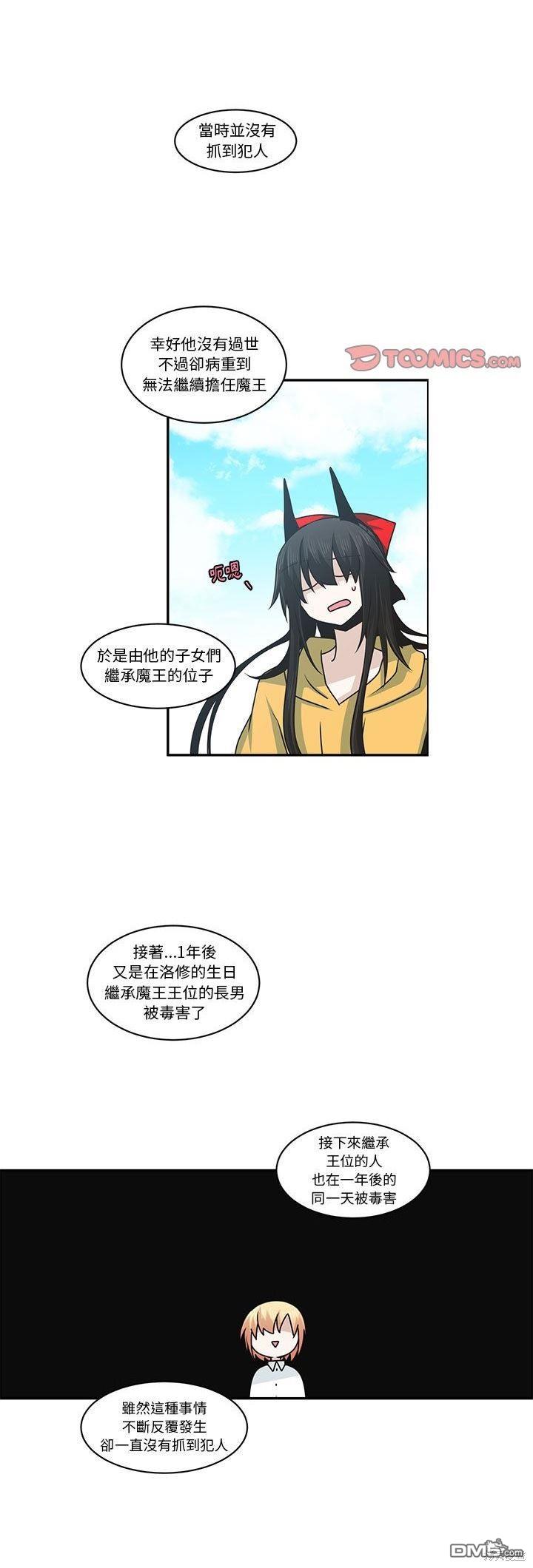 《魔王麦来乱》第155话 第5页