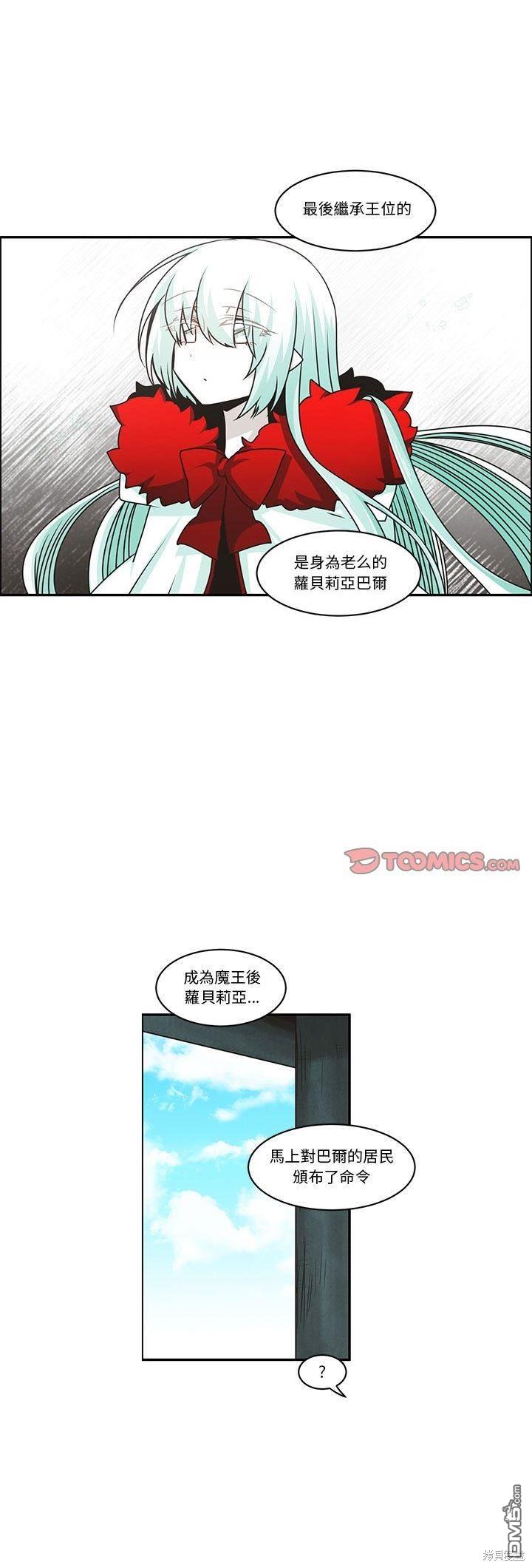 《魔王麦来乱》第155话 第6页