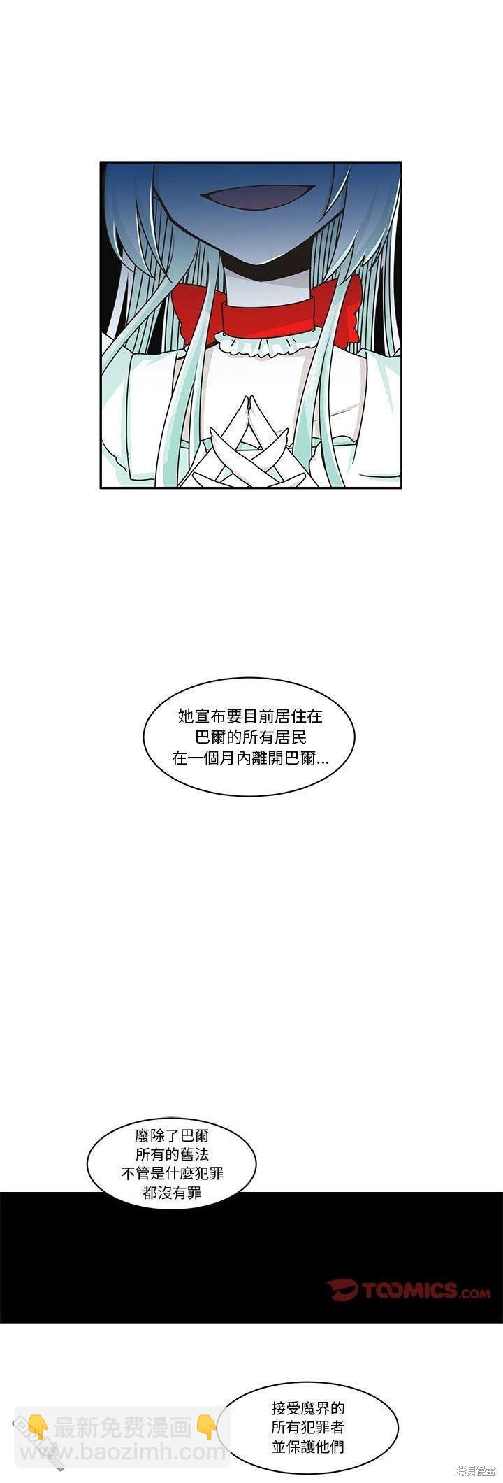 《魔王麦来乱》第155话 第7页