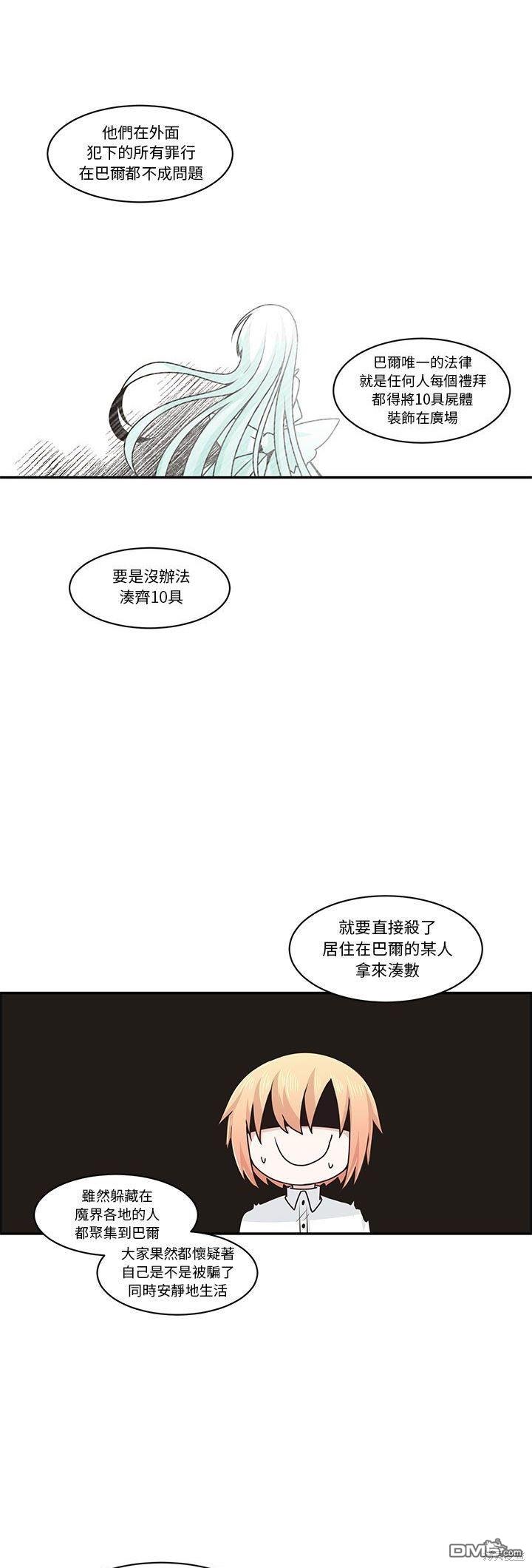 《魔王麦来乱》第155话 第8页