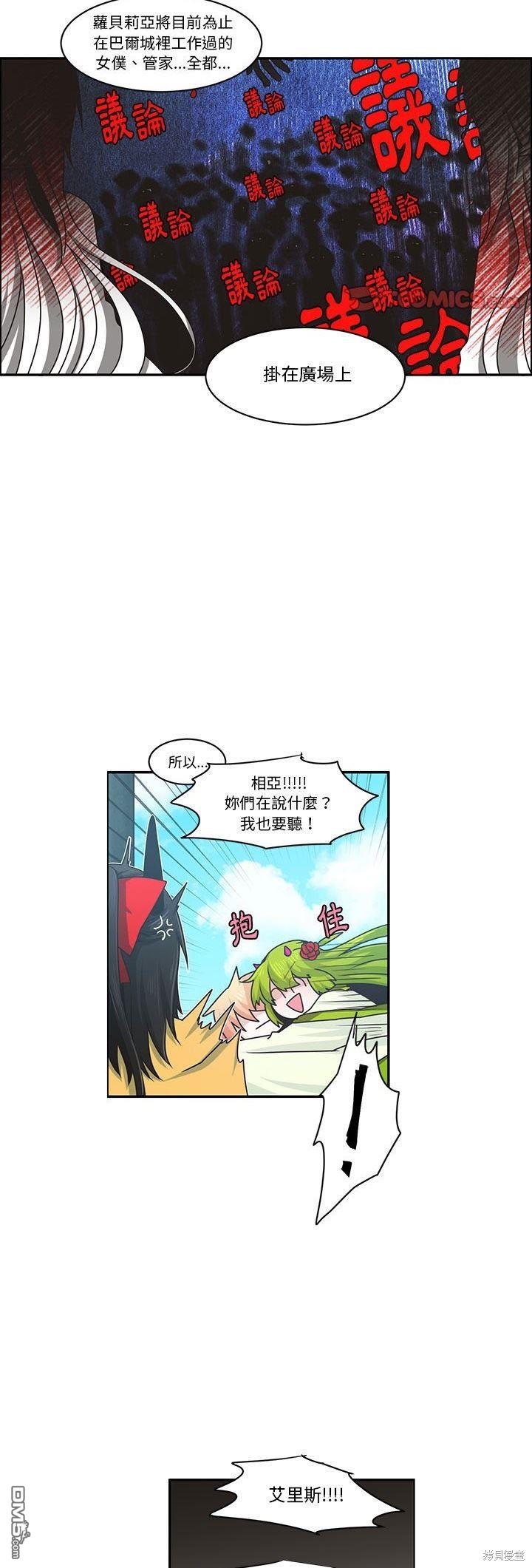 《魔王麦来乱》第155话 第9页