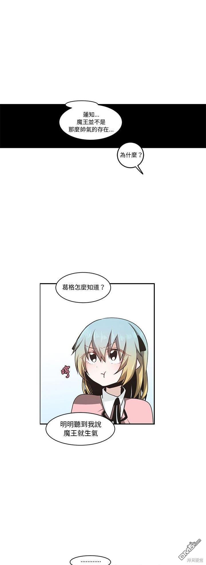 《魔王麦来乱》第159话 第10页