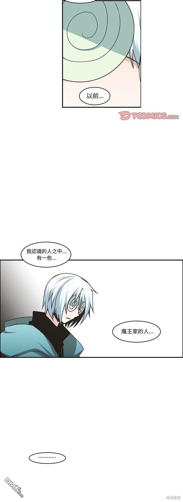 《魔王麦来乱》第159话 第11页