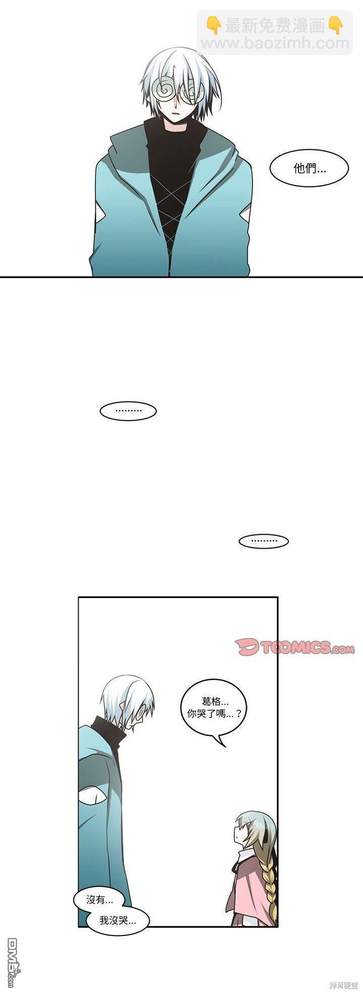 《魔王麦来乱》第159话 第12页