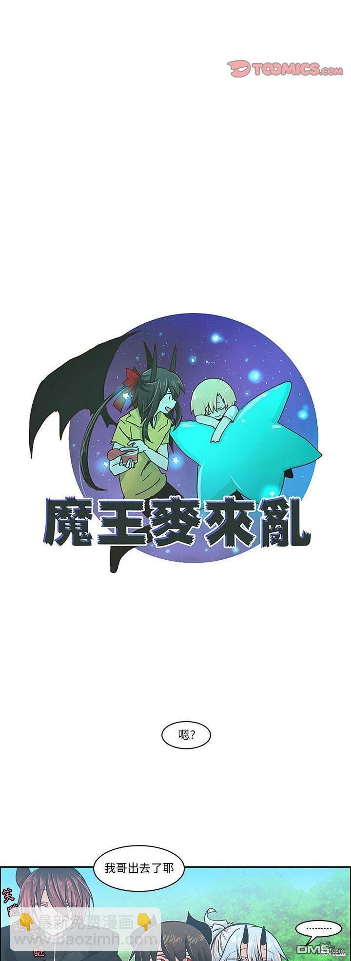 《魔王麦来乱》第159话 第14页