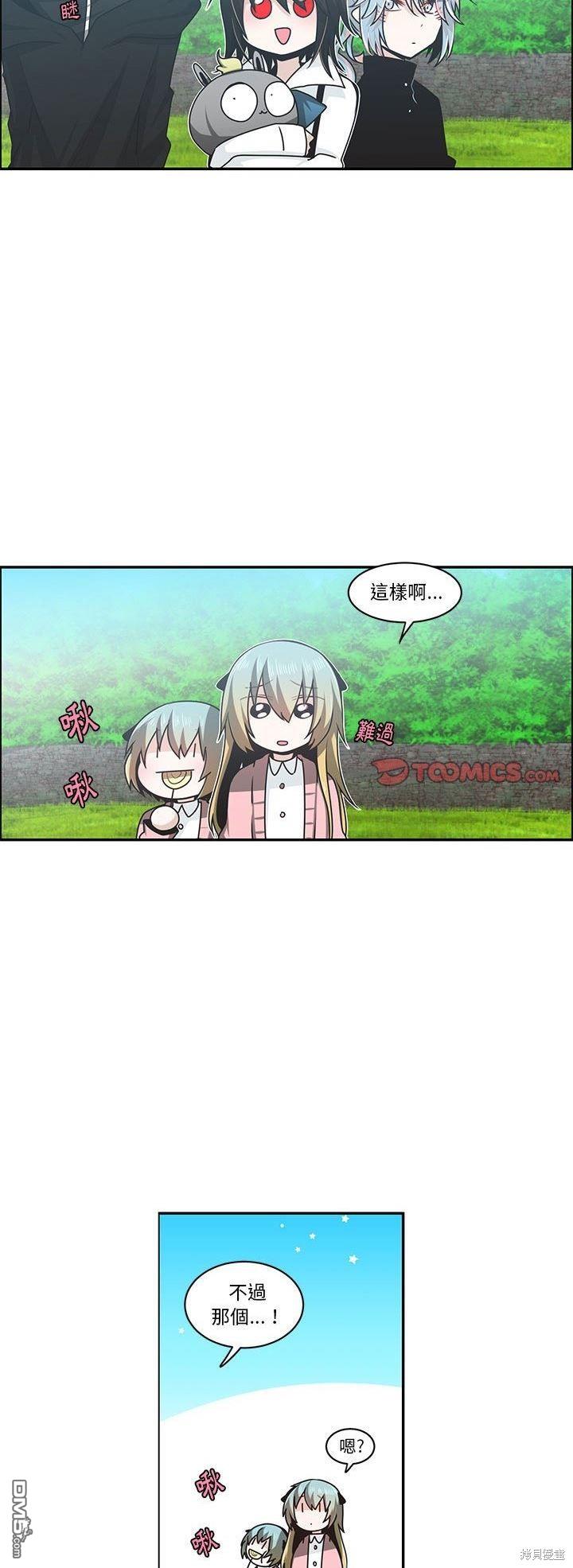 《魔王麦来乱》第159话 第15页