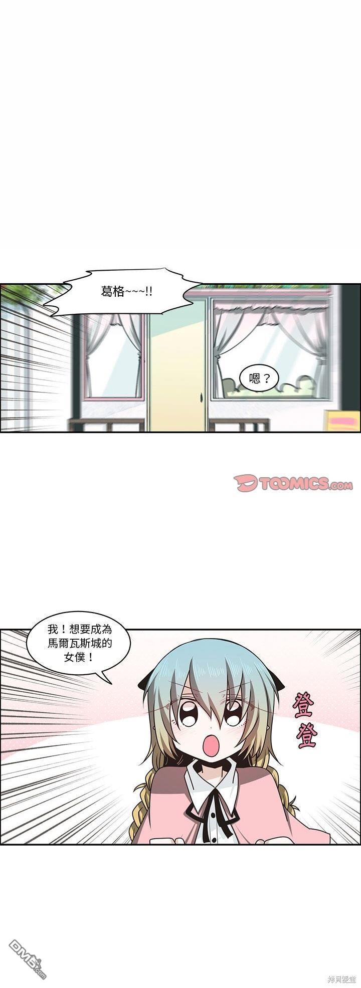 《魔王麦来乱》第159话 第1页