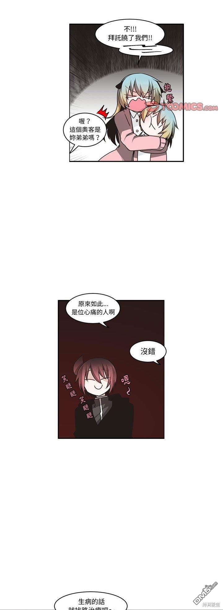 《魔王麦来乱》第159话 第21页