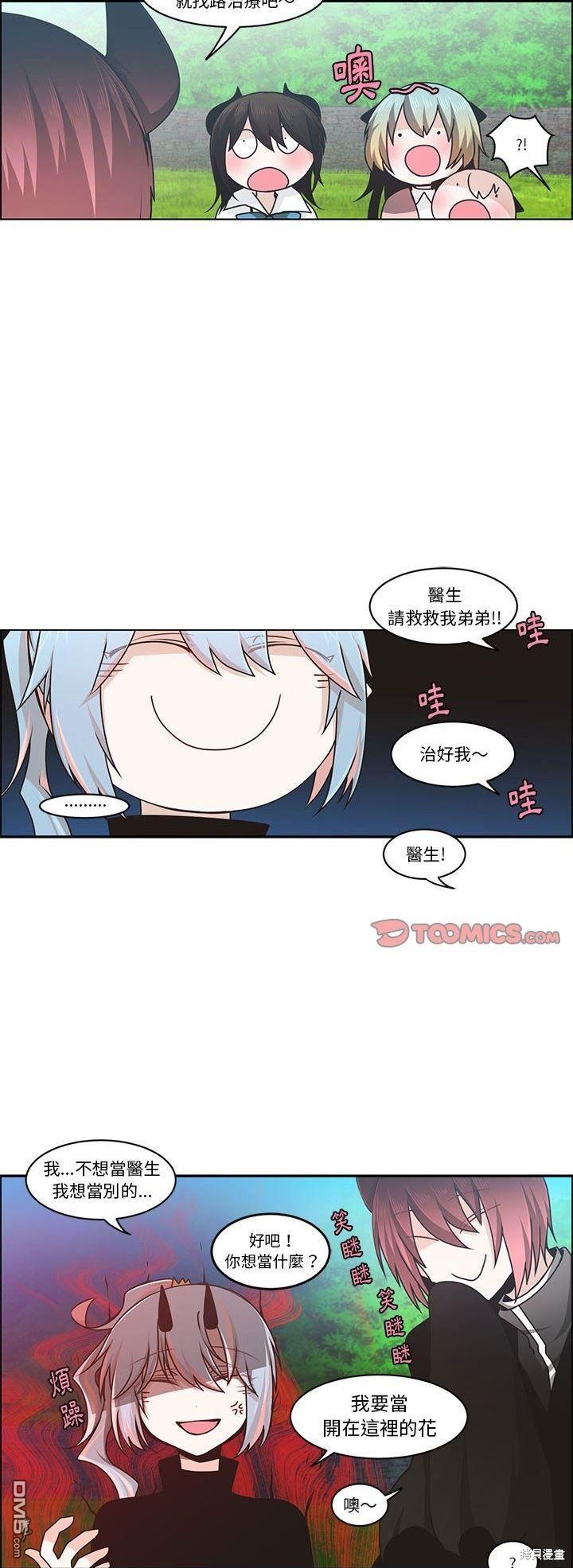 《魔王麦来乱》第159话 第22页