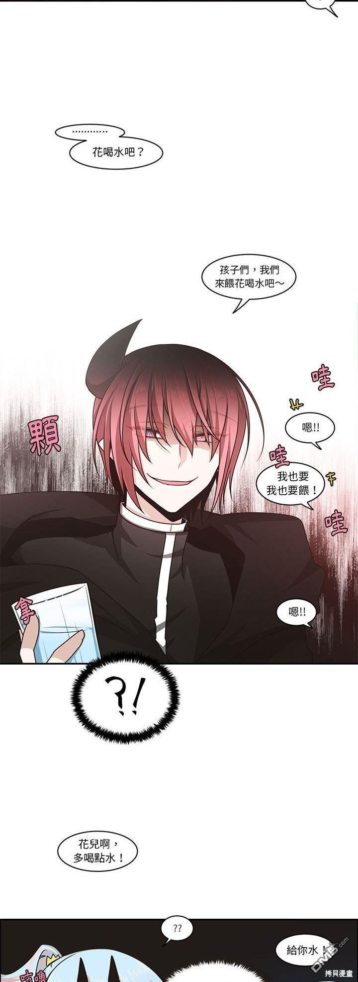 《魔王麦来乱》第159话 第23页