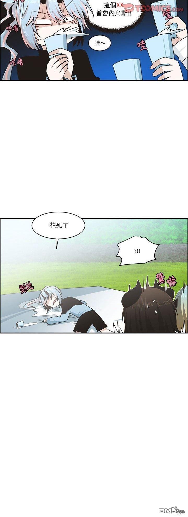 《魔王麦来乱》第159话 第24页