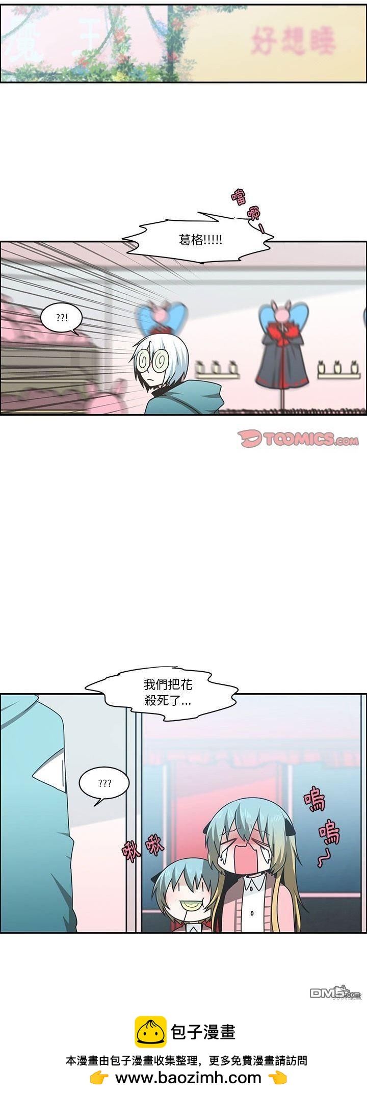 《魔王麦来乱》第159话 第25页