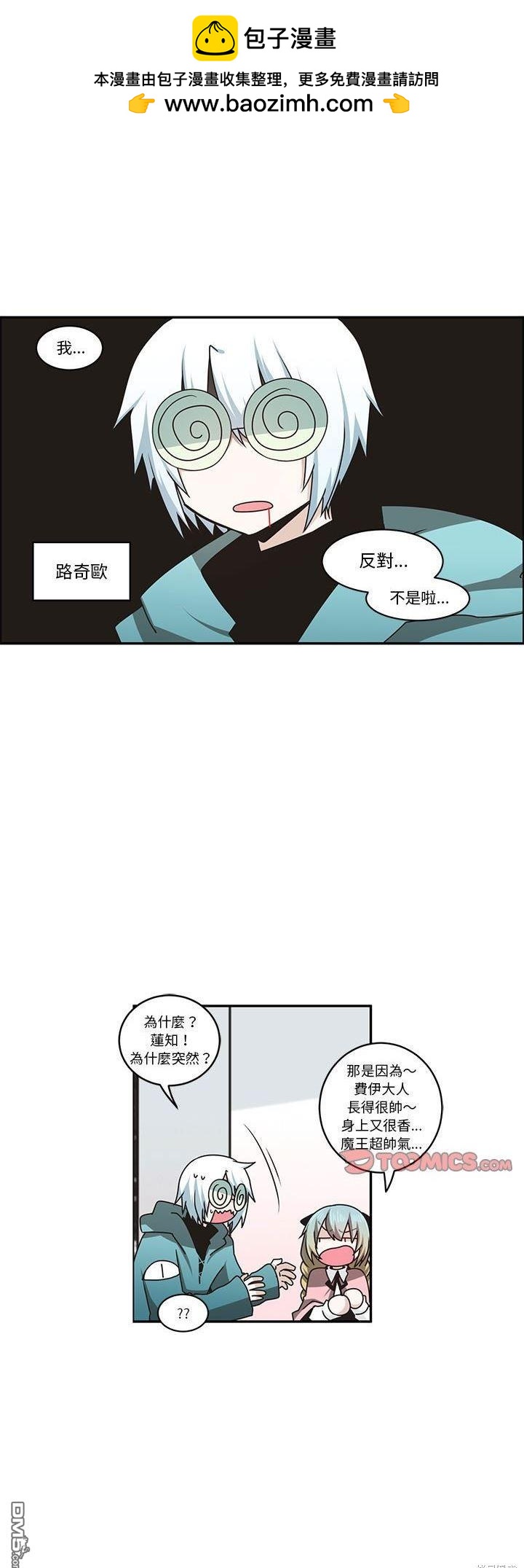 《魔王麦来乱》第159话 第2页