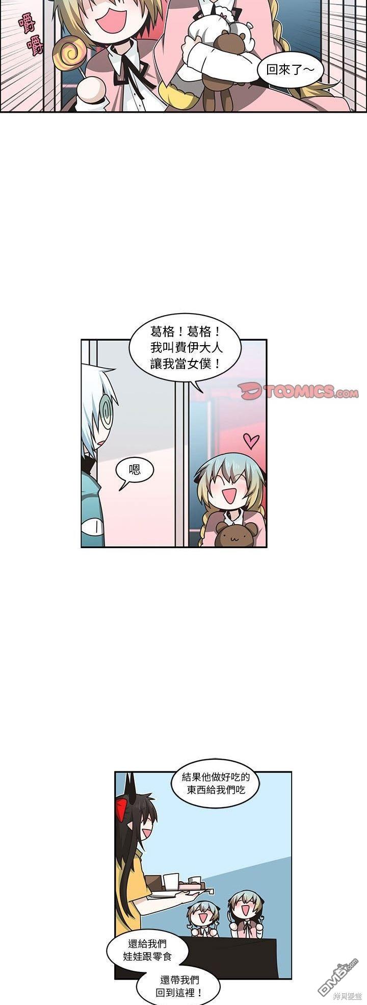 《魔王麦来乱》第159话 第8页