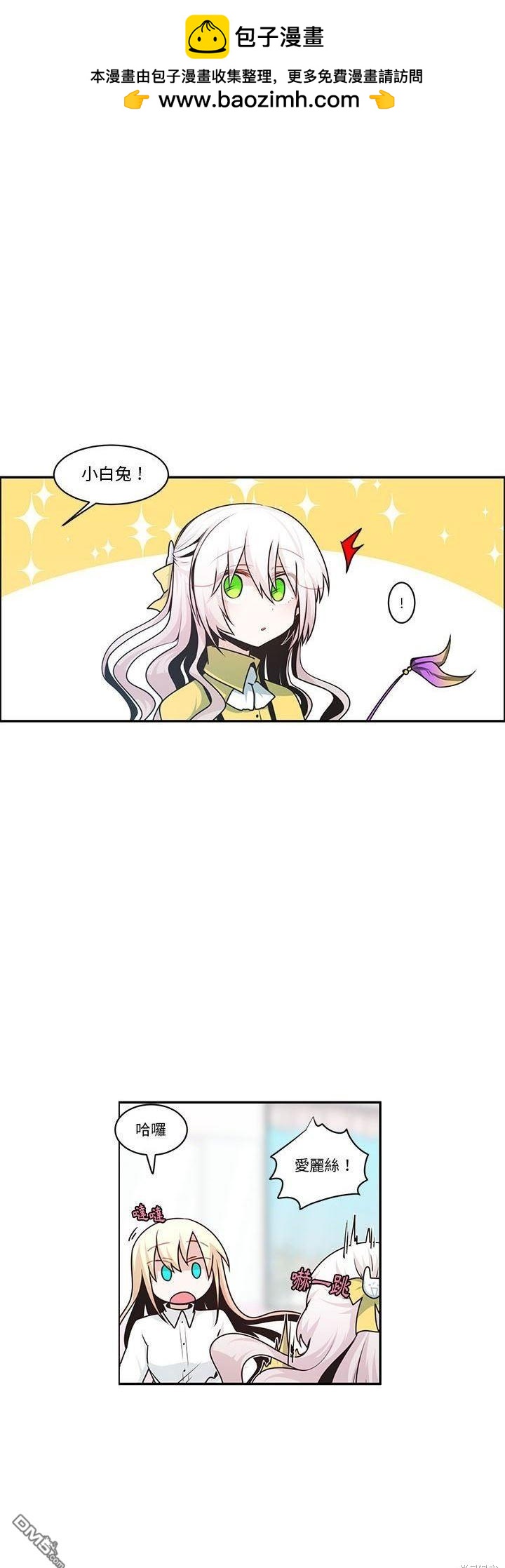《魔王麦来乱》第161话 第10页