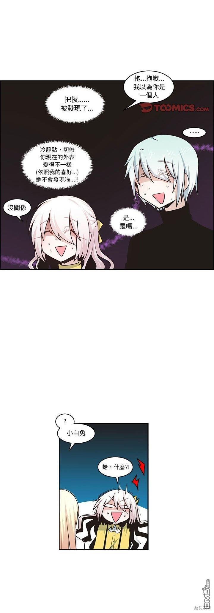 《魔王麦来乱》第161话 第12页