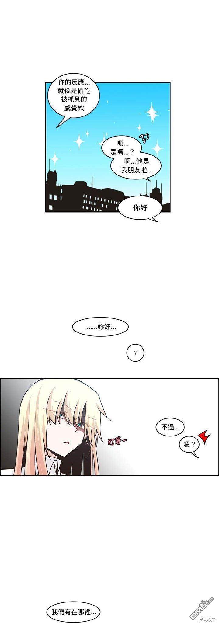 《魔王麦来乱》第161话 第13页