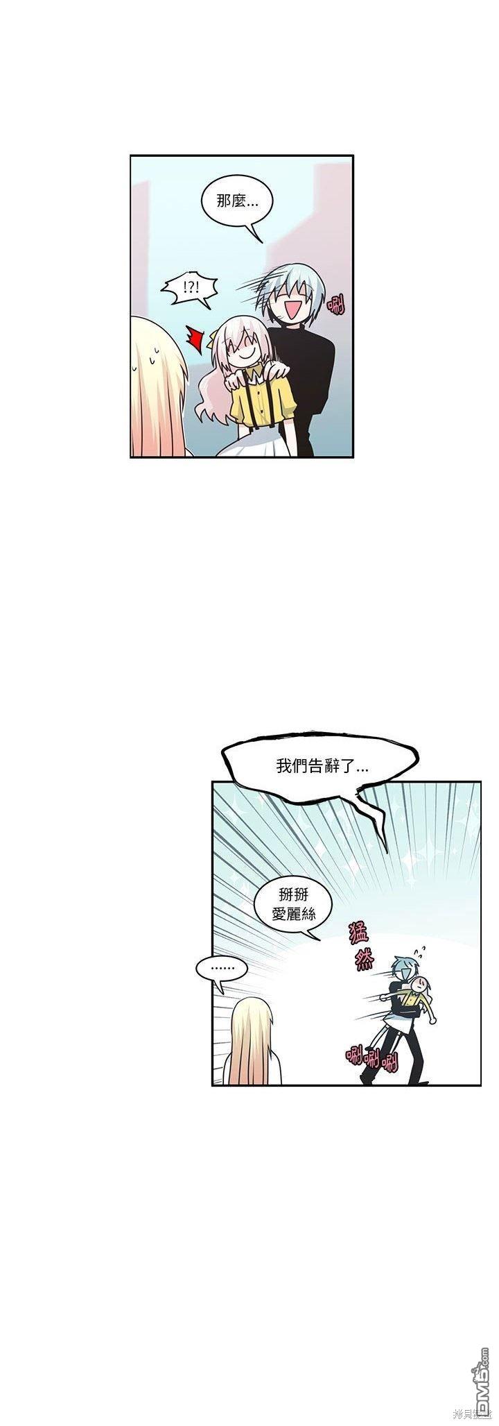 《魔王麦来乱》第161话 第15页