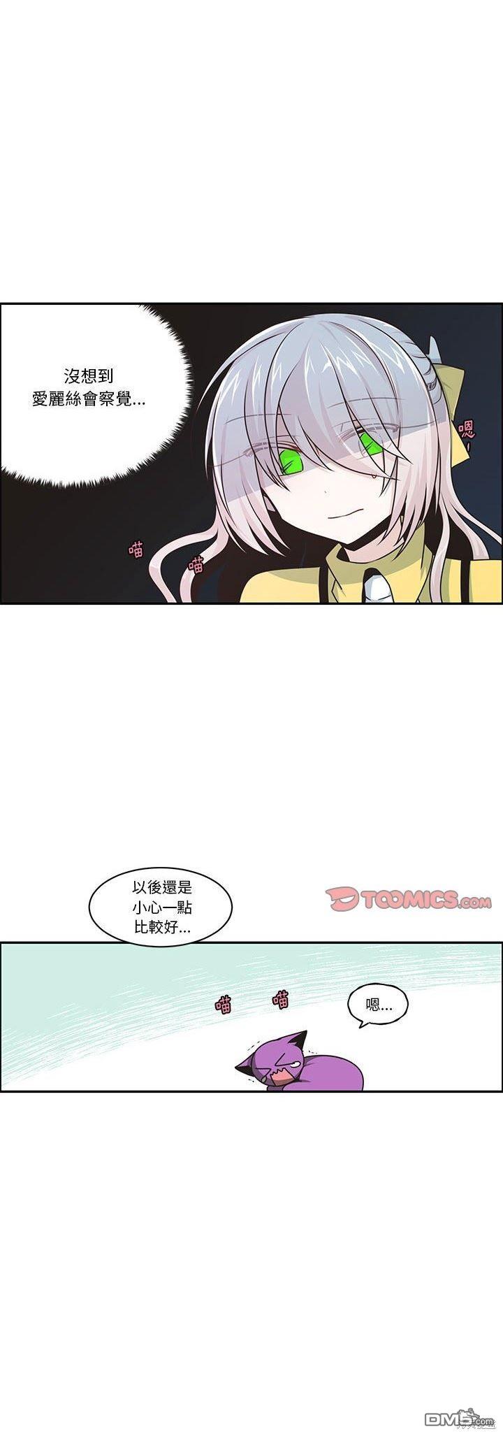 《魔王麦来乱》第161话 第17页