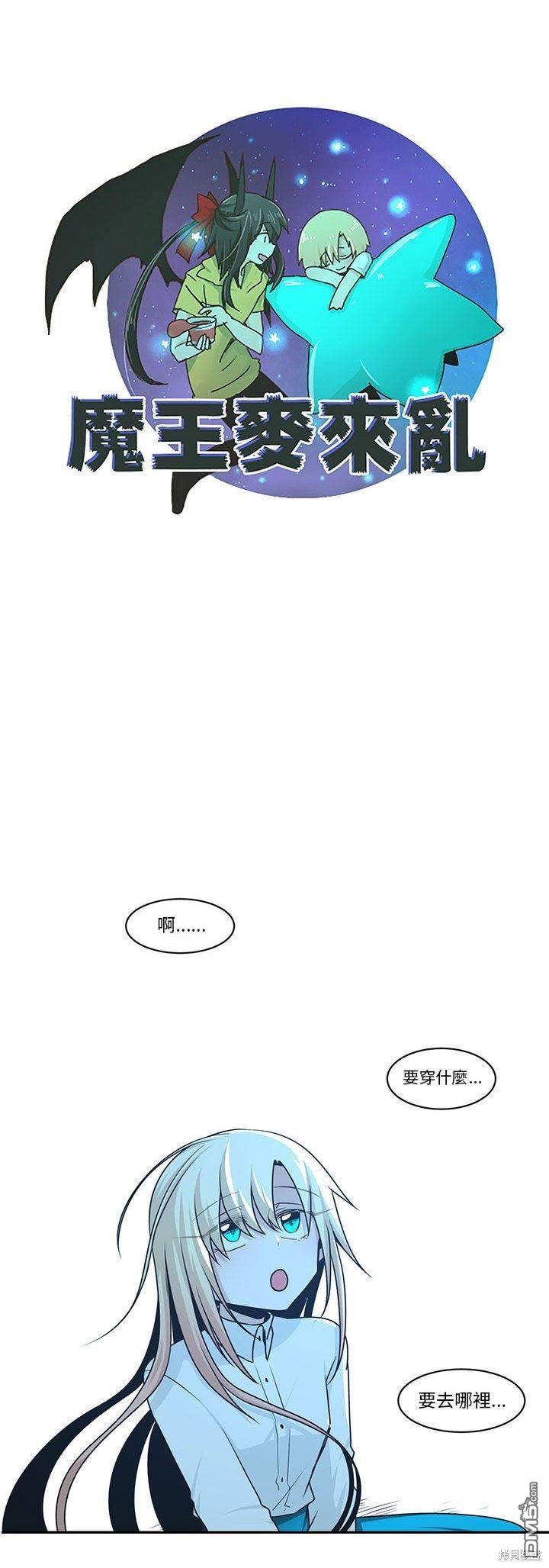 《魔王麦来乱》第161话 第18页