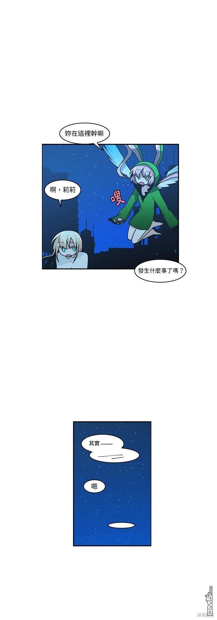《魔王麦来乱》第161话 第19页