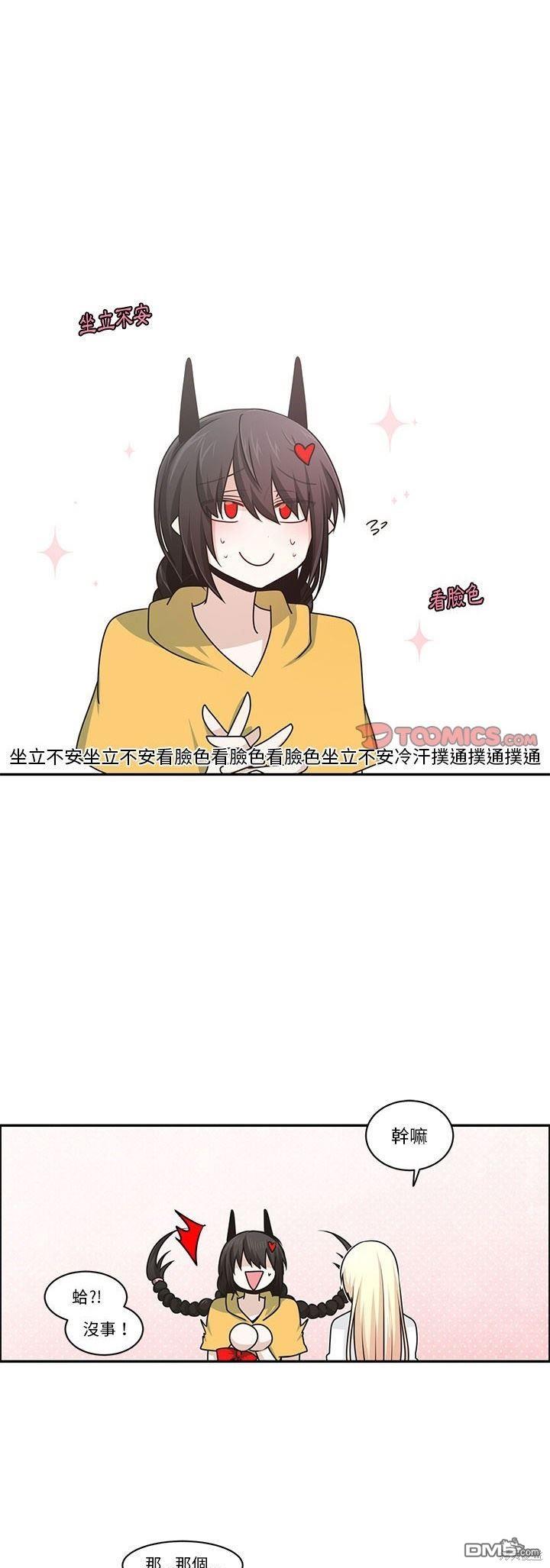 《魔王麦来乱》第161话 第1页