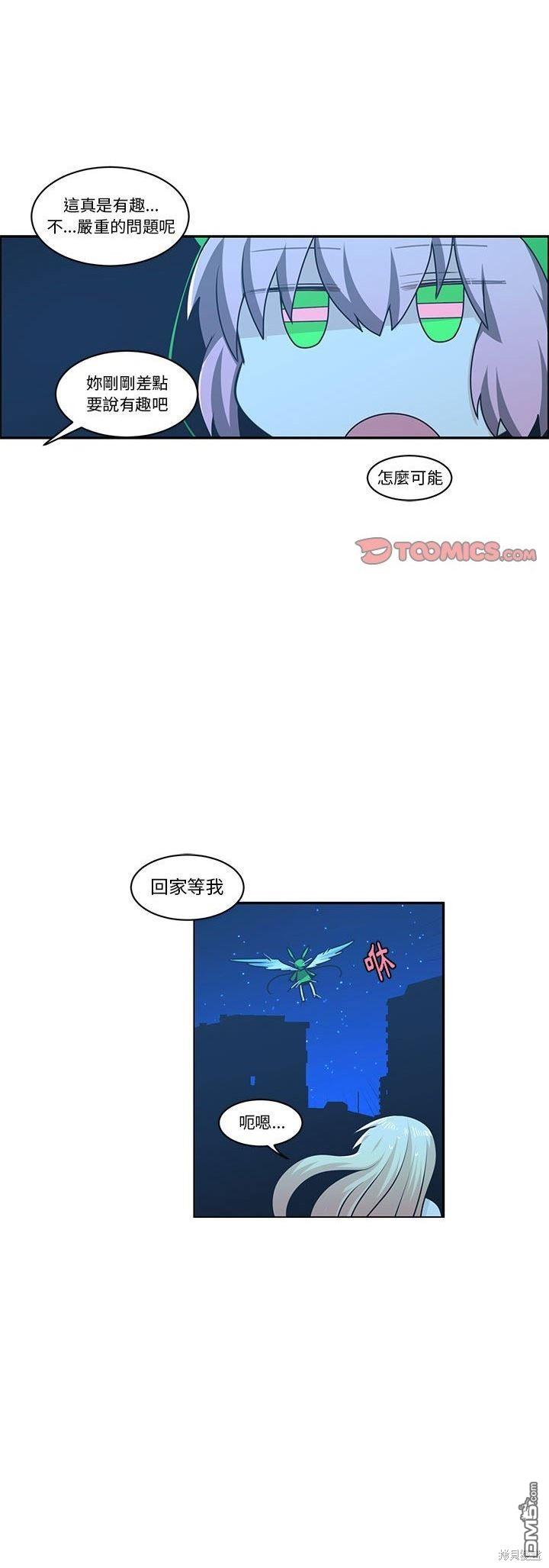 《魔王麦来乱》第161话 第20页