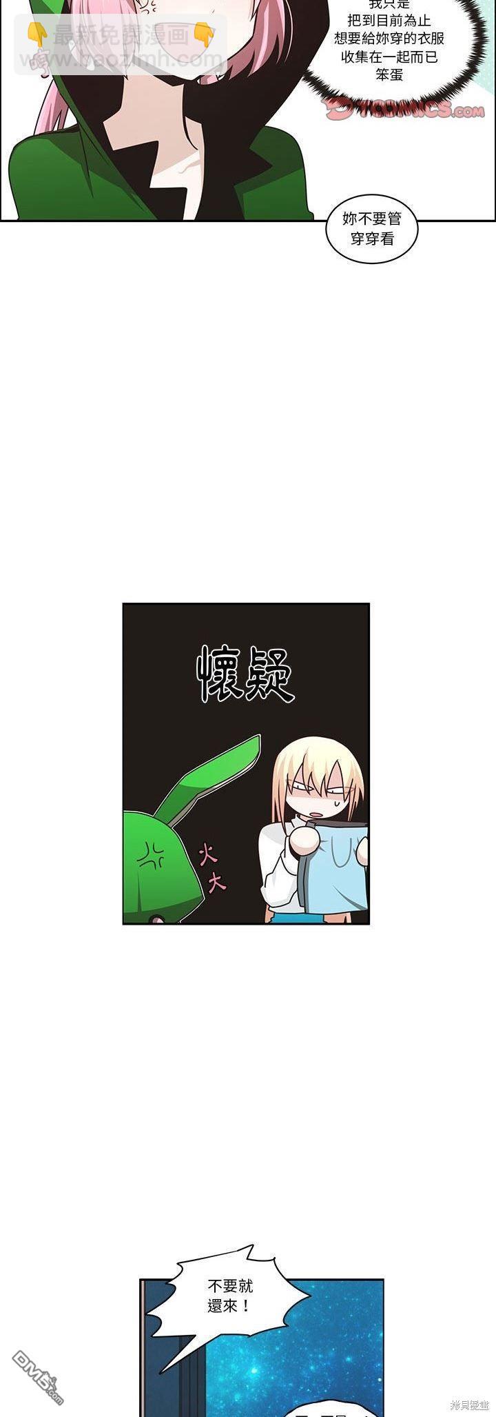 《魔王麦来乱》第161话 第23页
