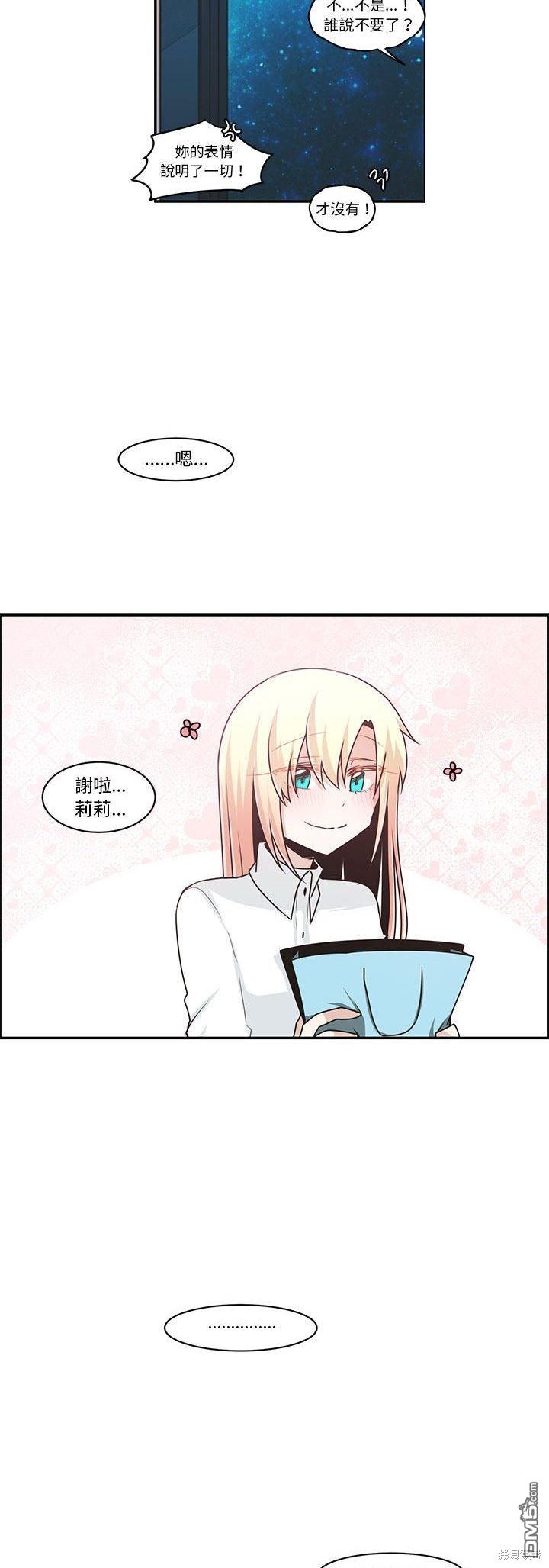《魔王麦来乱》第161话 第24页