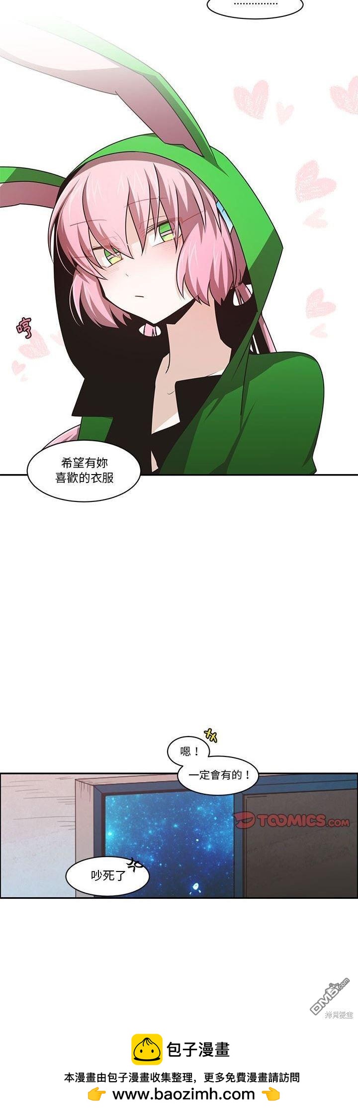 《魔王麦来乱》第161话 第25页