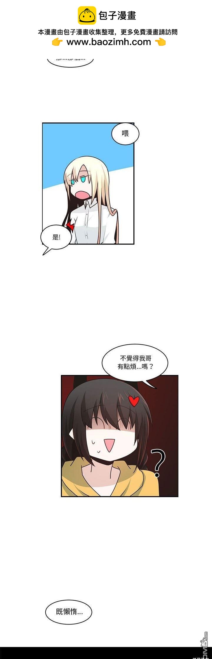 《魔王麦来乱》第161话 第2页