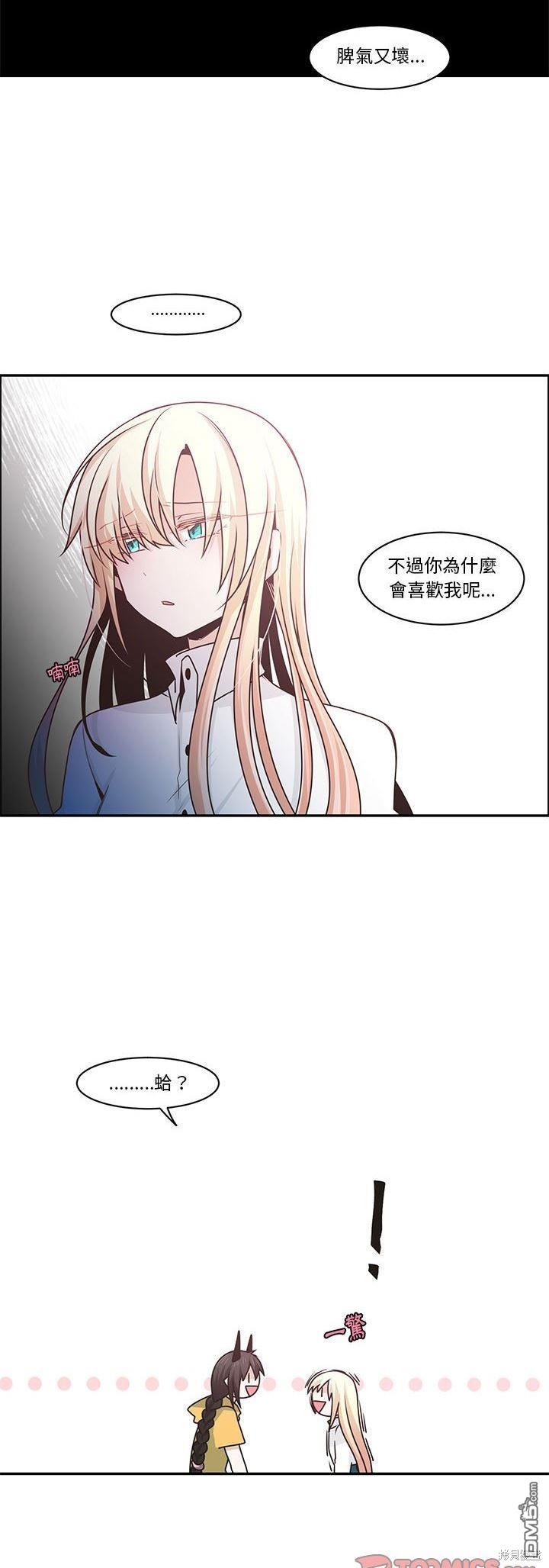 《魔王麦来乱》第161话 第3页