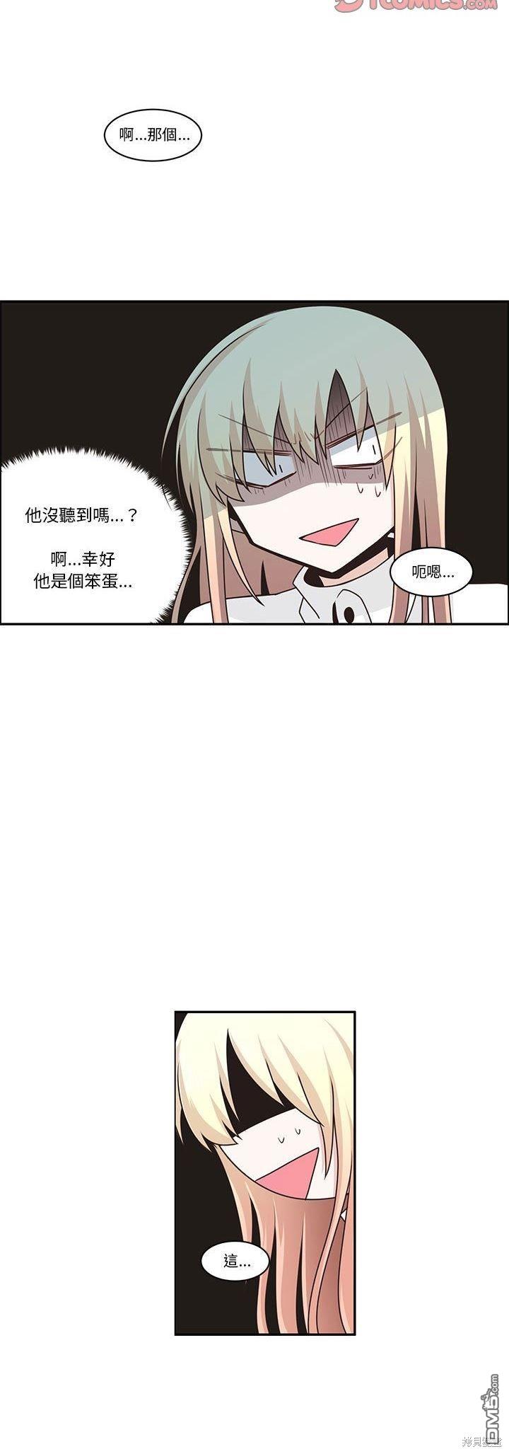 《魔王麦来乱》第161话 第4页