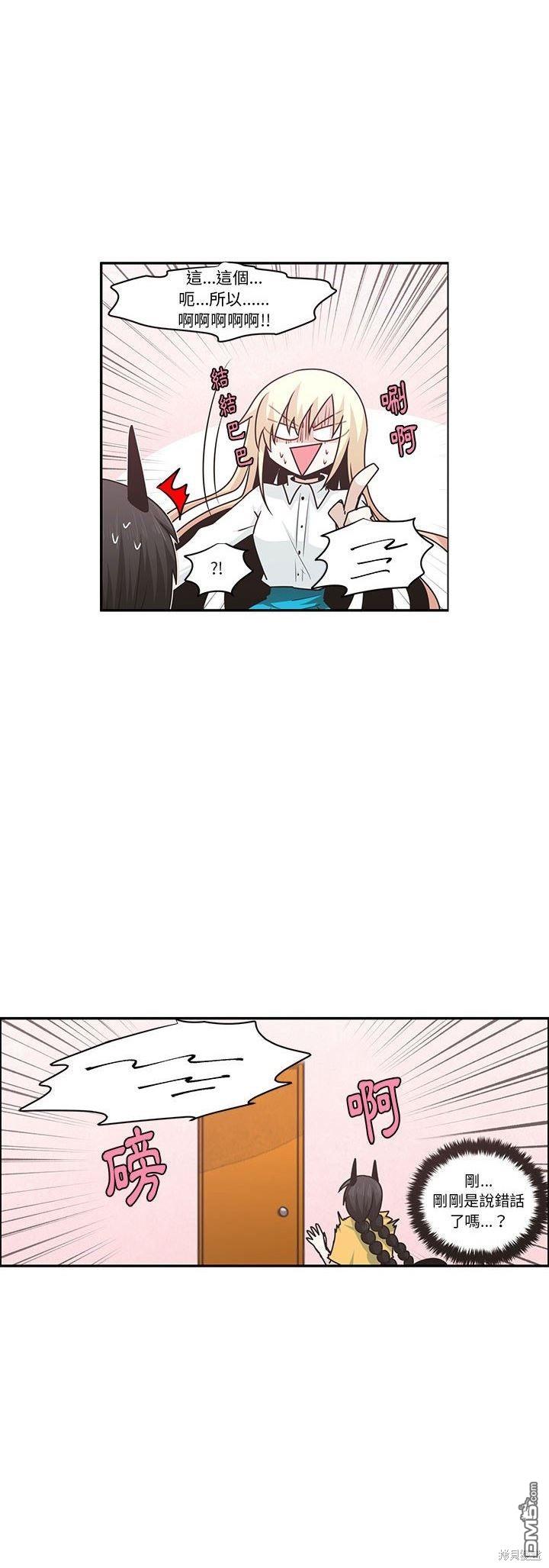 《魔王麦来乱》第161话 第5页