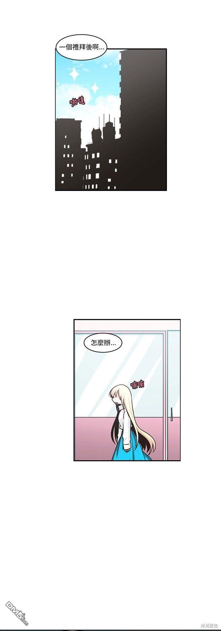 《魔王麦来乱》第161话 第7页