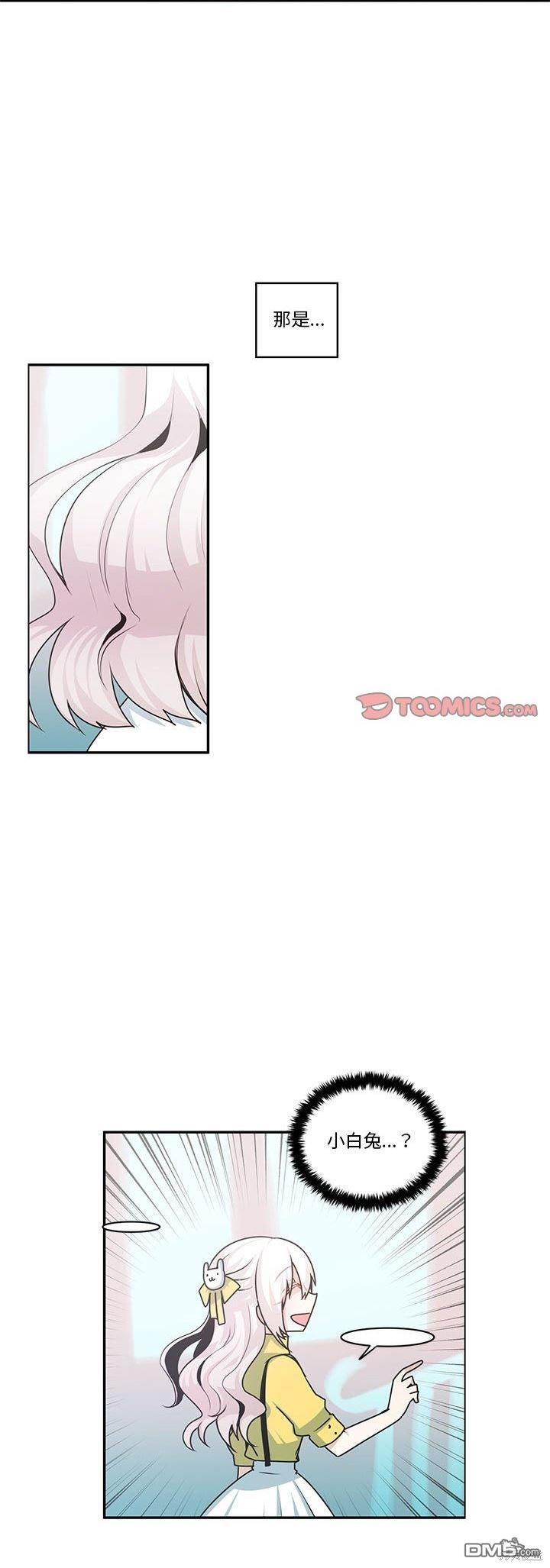 《魔王麦来乱》第161话 第9页