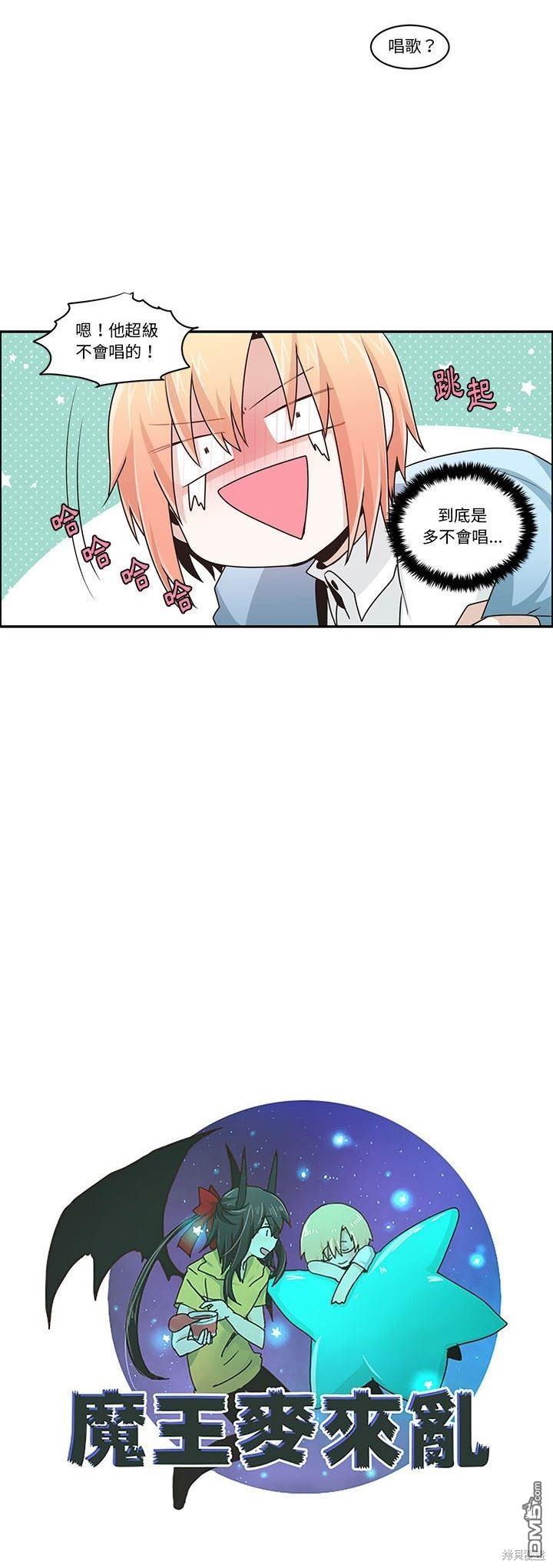 《魔王麦来乱》第160话 第10页