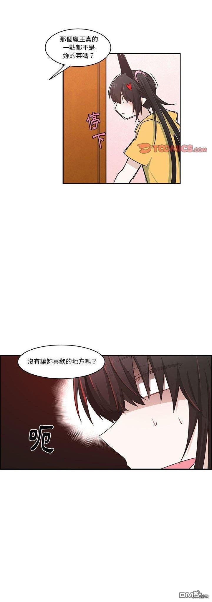 《魔王麦来乱》第160话 第12页