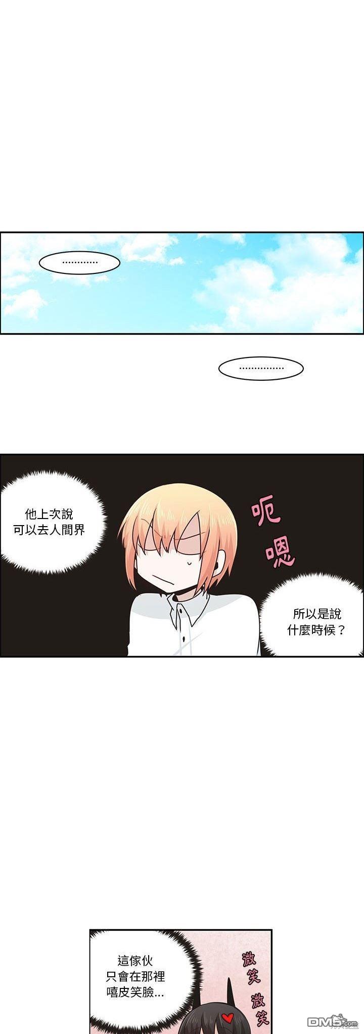 《魔王麦来乱》第160话 第16页