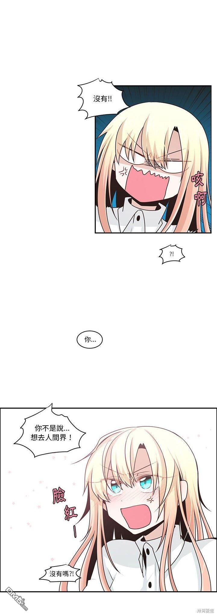 《魔王麦来乱》第160话 第21页
