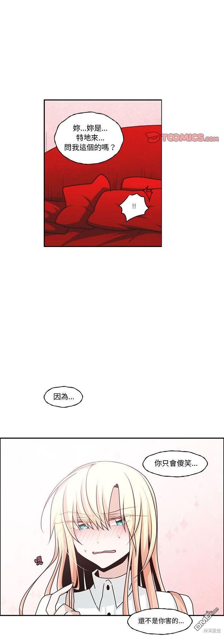 《魔王麦来乱》第160话 第23页