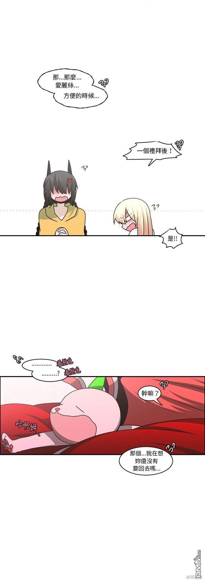《魔王麦来乱》第160话 第24页