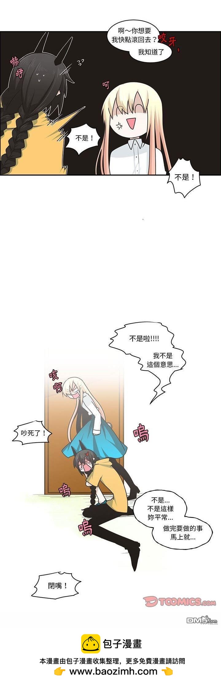 《魔王麦来乱》第160话 第25页