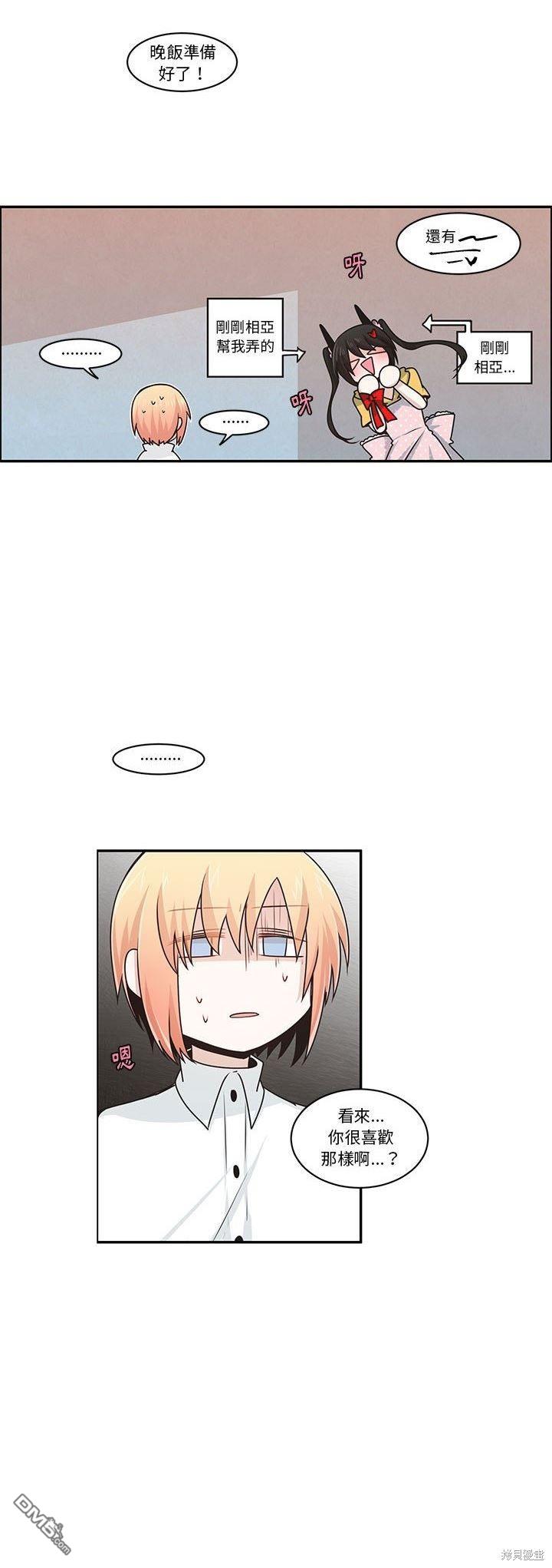 《魔王麦来乱》第160话 第3页