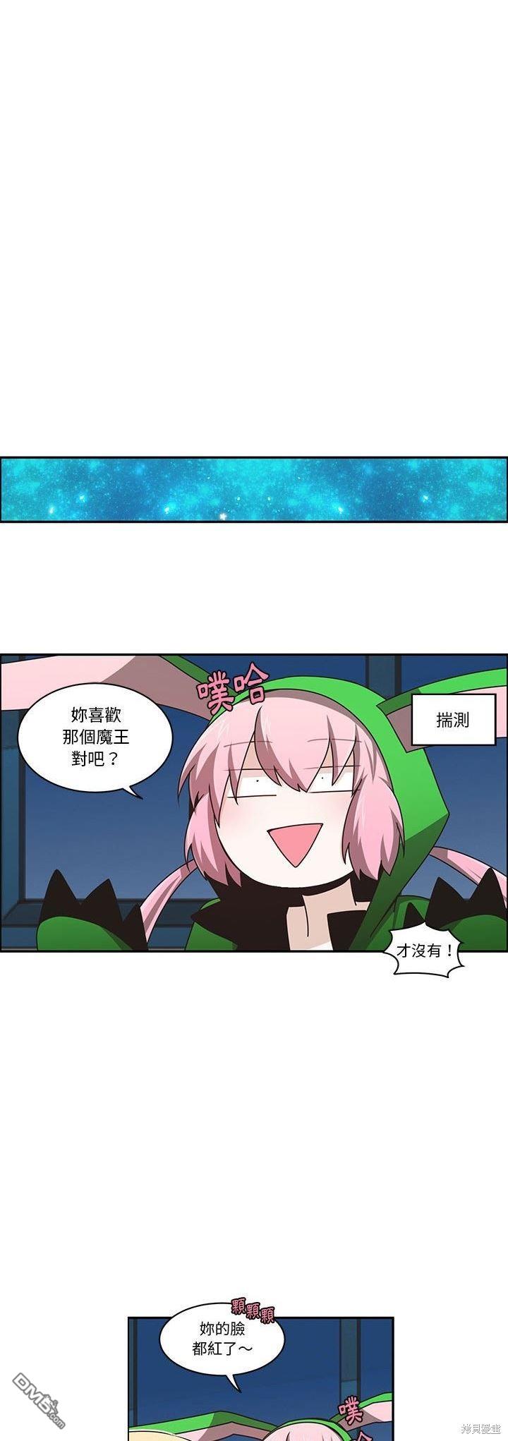 《魔王麦来乱》第160话 第7页