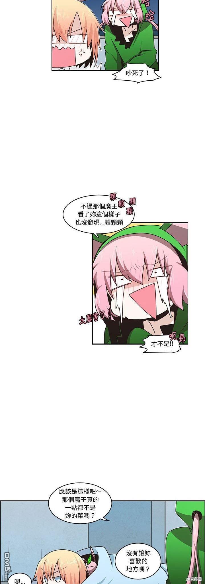 《魔王麦来乱》第160话 第8页