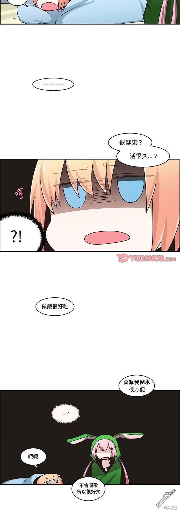 《魔王麦来乱》第160话 第9页