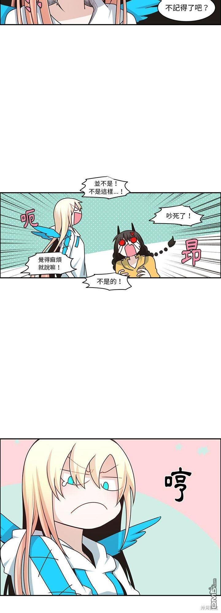 《魔王麦来乱》第162话 第10页